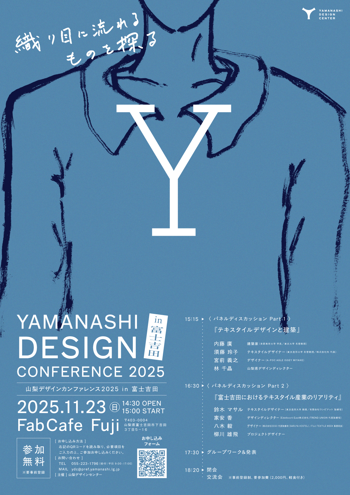 機屋(はたや)巡りツアー参加者募集（※募集は終了しました）