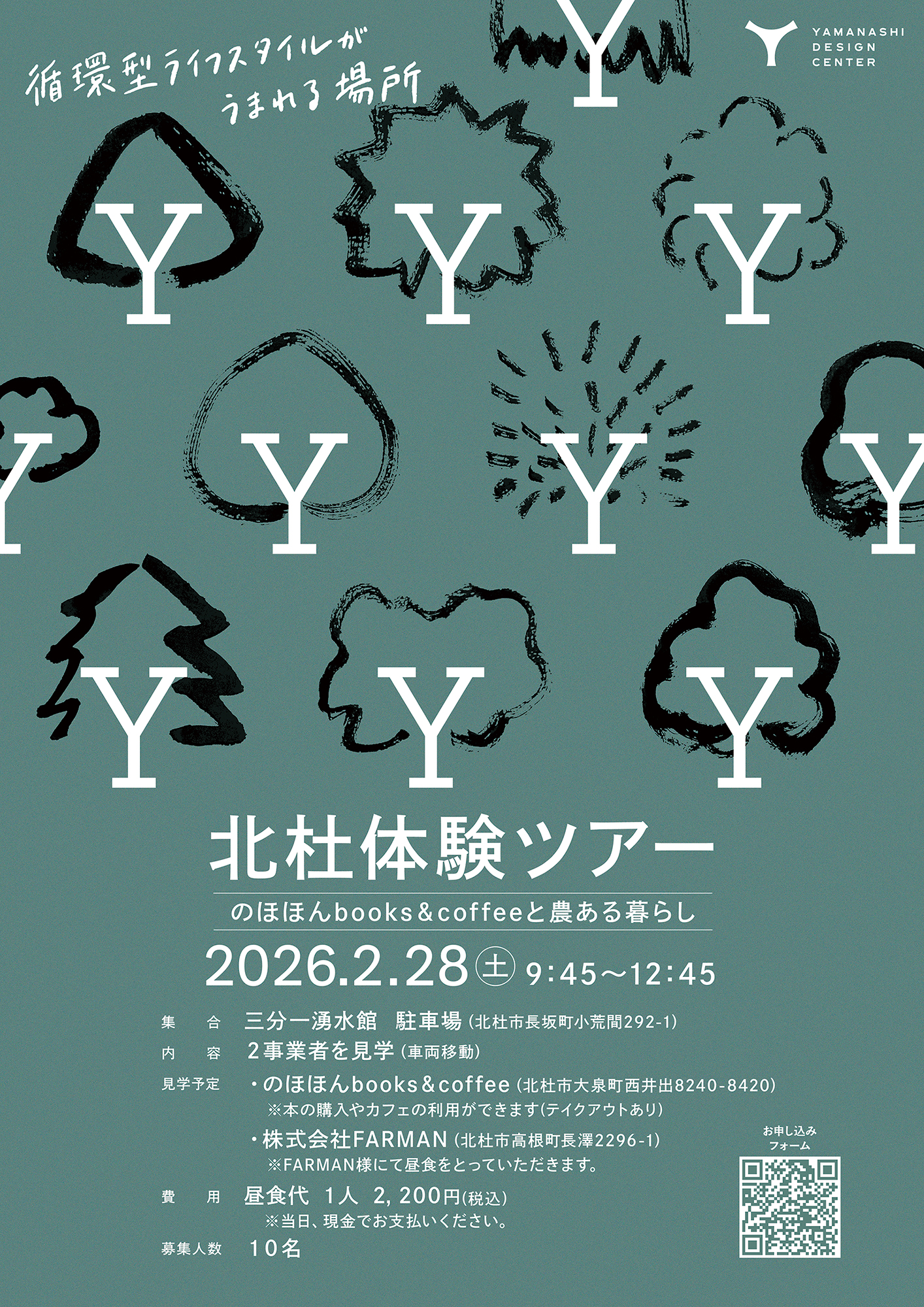 【〆切間近です！】「北杜体験ツアー(のほほんbooks＆coffeeと農ある暮らし)」を開催します！
